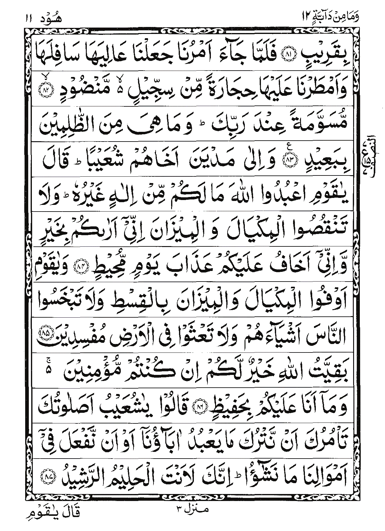Surah Hud Page 15